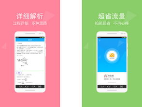 手机解题软件下载 作业拍安卓手机版 1.1.0 极光下载站软件技术推广服务
